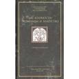 russische bücher: Архимандрит Епифаний Феодоропулос - Две крайности: экуменизм и зилотство