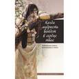 russische bücher:  - Когда мудрость войдет в сердце твое... Библейские советы, помогающие в жизни