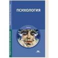 russische bücher: Дубровина И.В. - Психология