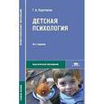 russische bücher: Урунтаева Г.А. - Детская психология