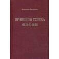russische bücher: Мацусита К. - Принципы успеха