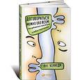 russische bücher: Кеннеди Г. - Договориться можно обо всем! Как добиваться максимума в любых переговорах