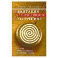 russische bücher: Акимов Б. - Медитация. Самовнушение. Аутотренинг