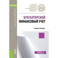russische bücher: Качкова О.Е. - Бухгалтерский финансовый учет (для бакалавров)