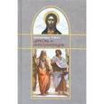 russische bücher: Архимандрит Рафаил (Карелин) - Церковь и интеллигенция