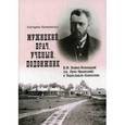 russische bücher:  - Мужицкий врач. Ученый. Подвижник. В. Ф. Войно-Ясенецкий (св. Лука Крымский) в Переславле-Залесском