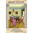 russische bücher: Чарская Лидия Алексеевна - Сестра милосердия. Том 15