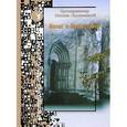 russische bücher: Протопресвитер Михаил Помазанский - Мысли о Православии
