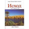 russische bücher: Каррид Джон - Исход. Том 2. Главы 19-40