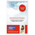 russische bücher: Мари Кондо - Магическая уборка. Японское искусство наведения порядка дома и в жизни