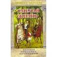 russische bücher: Чарская Лидия Алексеевна - Смелая жизнь Том 17