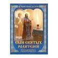 russische bücher:  - Сын святых родителей. Житие преподобного Сергия Радонежского