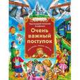 russische bücher: Протоиерей Николай Агафонов - Очень важный поступок. Рассказы, сказки, притчи