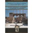 russische bücher: Бриллиантов Александр Иванович - Император Константин Великий и Миланский Эдикт