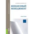 russische bücher: Мочалова Л.А. - Финансовый менеджмент (для бакалавров)
