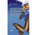 russische bücher: Мухина В.С. - Возрастная психология: Феноменология развития