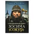 russische bücher:  - Схиархимандрит Зосима (Сокур)