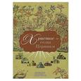 russische bücher: Протоиерей Андрей Ткачев - Христос - семи Церквам