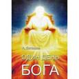 russische bücher: Баташов А. - Один день Бога
