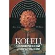 russische bücher: Шеффер Жан-Мари - Конец человеческой исключительности