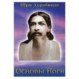 russische bücher: Шри Ауробиндо - Основы Йоги