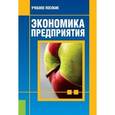 russische bücher: Вайс Т.А. , Вайс Е.С. , Васильцов В.С. - Экономика предприятия