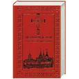 russische bücher:  - Молитвослов на всякую потребу души