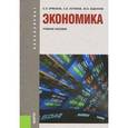 russische bücher: Ермаков С.Л. , Устинов С.В. , Юденков Ю.Н. - Экономика (для бакалавров)