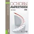 russische bücher: Секерин В.Д. - Основы маркетинга