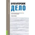 russische bücher: Хахонова Н.Н. - Бухгалтерское дело