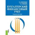 russische bücher:  - Бухгалтерский финансовый учет. Учебное пособие