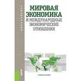 russische bücher: Тарануха Ю.В. , Земляков Д.Н. - Микроэкономика (для бакалавров). Учебник