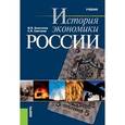 russische bücher: Конотопов М.В. , Сметанин С.И. - История экономики России. Учебник