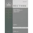 russische bücher:  - Вестник ПСТГУ № 1:1(39) Богословие.Философия