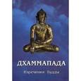 russische bücher:  - Дхаммапада