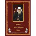 russische bücher:  - Приемлю и ничесоже вопреки глаголю