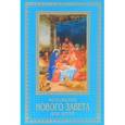 russische bücher:  - Изложение Нового Завета для детей