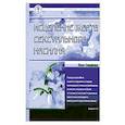 russische bücher: Сэндфорд Пола - Исцеление жертв сексуального насилия