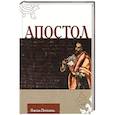 russische bücher:  - Апостол