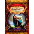 russische bücher:  - Путешествие пилигрима в небесную страну. В 2 частях. Часть 1. Христианин