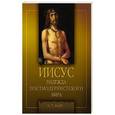 russische bücher:  - Иисус. Надежда постмодернистского мира