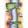russische bücher: Кеннеди Г. - Договориться можно обо всем! Как добиваться максимума в любых переговорах