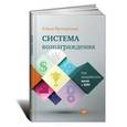 russische bücher: Ветлужских Е. - Система вознаграждения. Как разработать цели и KPI