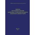 russische bücher:  - Обиход церковного пения Данилова ставропигиального мужского монастыря