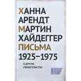 russische bücher: Хайдеггер Мартин - Письма 1925-1975 и другие свидетельства