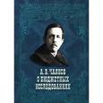 russische bücher: Чаянов Александр Васильевич - О бюджетных исследованиях