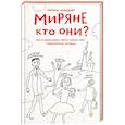 russische bücher:  - Миряне — кто они? Как в православии найти самого