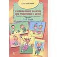 russische bücher: Ларечина Елена Викторовна - Развивающие занятия для родителей и детей. Психолого-педагогическая программа "Дитятко" для детей 1-2 года
