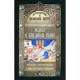 russische bücher:  - Путеводитель по Великому Посту. Подготовительный период. Неделя о блудном сыне