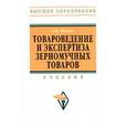 russische bücher: Нилова Л.П. - Товароведение и экспертиза зерномучных товаров